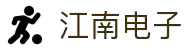 江南电子·(中国)官方网站